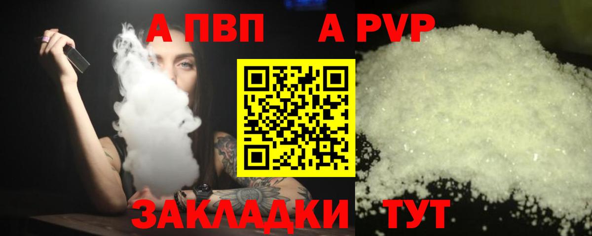 A-PVP  Альфа ПВП кристаллы  хочу   Вход с VPN  А ПВП Соль  A-PVP крисы CK  Ирбит 
