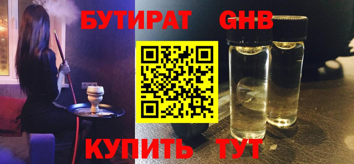 Ирбит  Бутират жидкий экстази  Бутират  Вход с VPN 