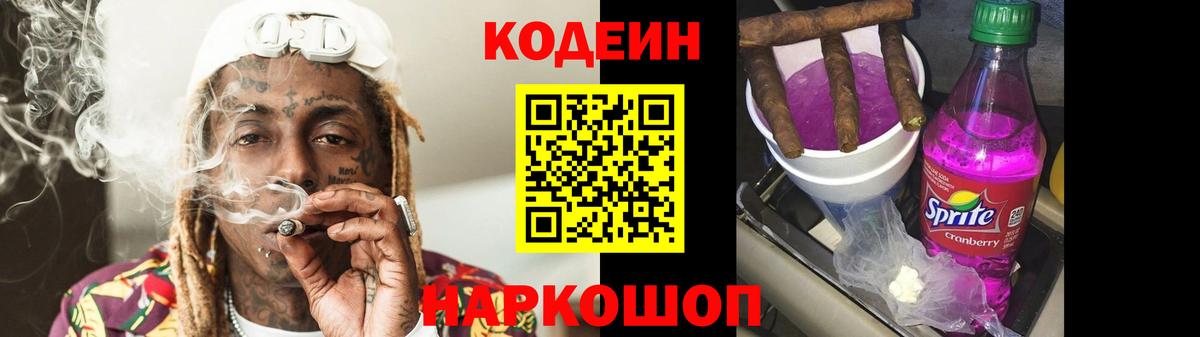 Ирбит  Кодеиновый сироп Lean напиток Lean (лин)  Вход с VPN 