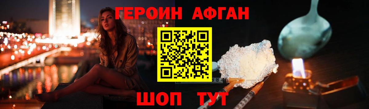 Героин Heroin  Вход с VPN  Ирбит 