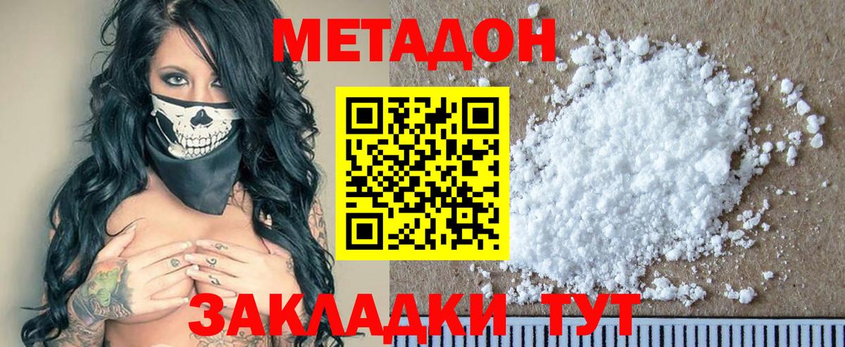 МЕТАДОН methadone  Вход с VPN  Ирбит 